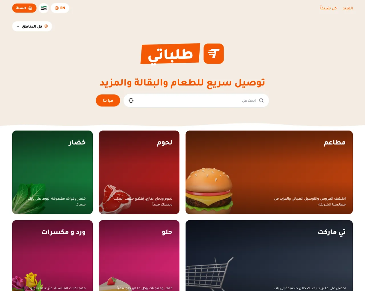A screen from the live Food Delivery Marketplace product.